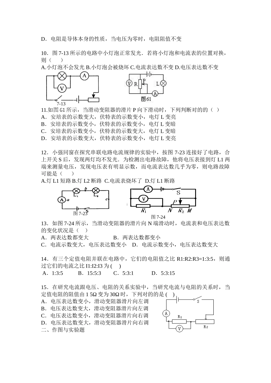 2025年欧姆定律测试题_第2页