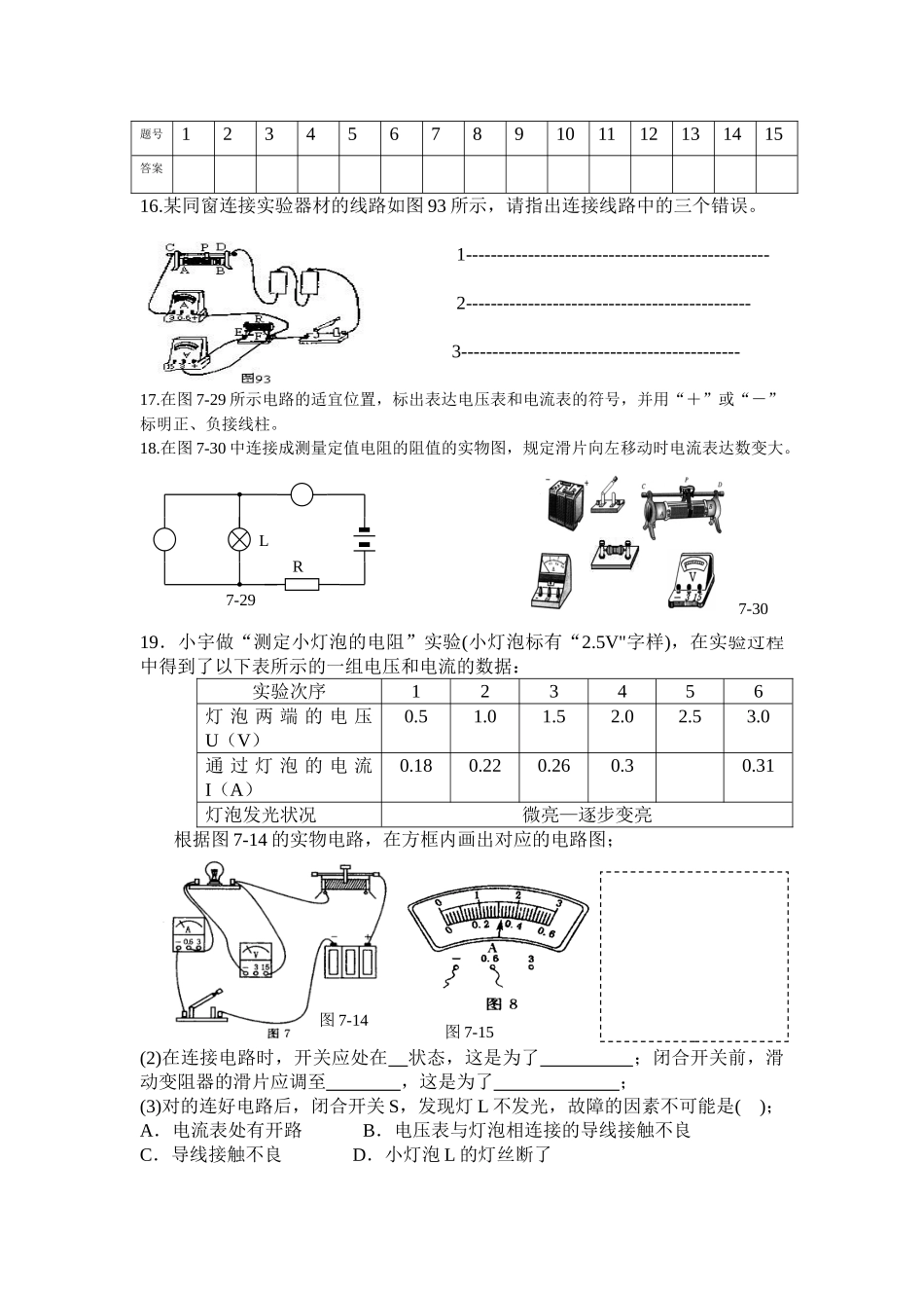 2025年欧姆定律测试题_第3页