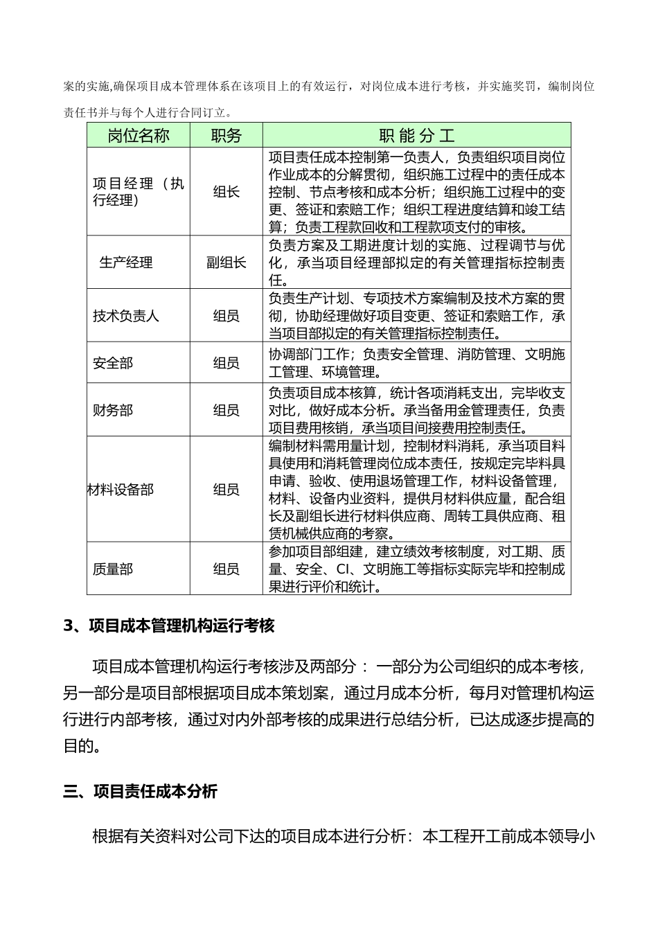 2025年项目成本实施计划书_第3页