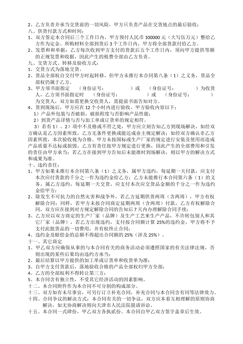 2025年石膏板购销合同_第2页