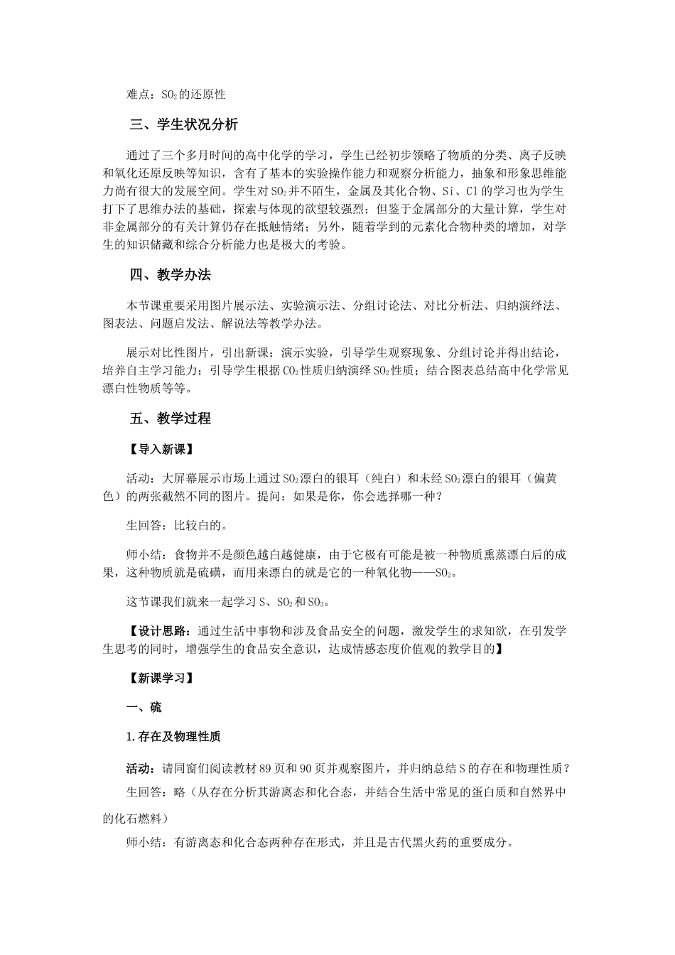 2025年硫和氮的氧化物第一课时教学设计_第2页