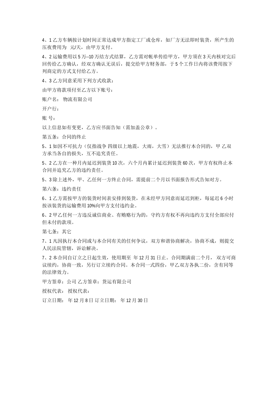 2025年关于委托货物运输合同范本_第2页