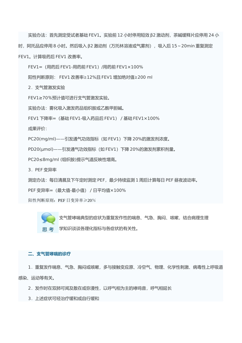 2025年哮喘的临床表现诊疗鉴别诊疗_第2页