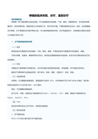 2025年哮喘的临床表现诊疗鉴别诊疗