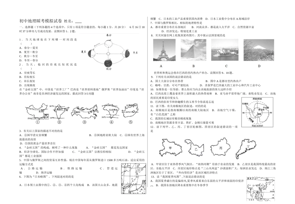 2025年初中地理会考模拟试卷_第1页