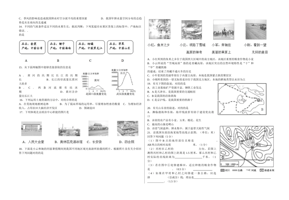2025年初中地理会考模拟试卷_第2页