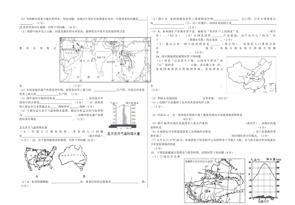 2025年初中地理会考模拟试卷_第3页