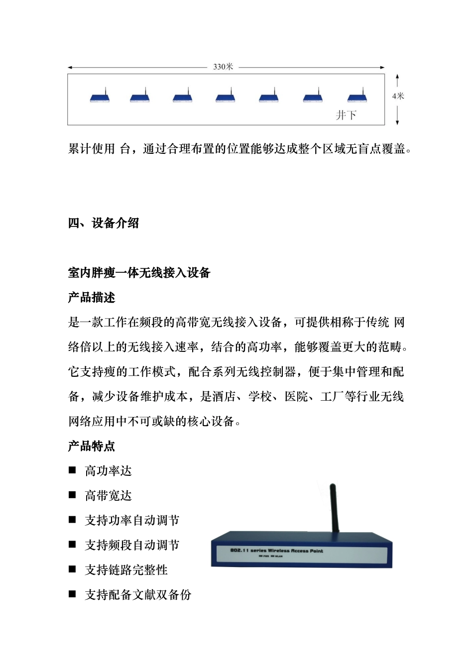 2025年井下无线覆盖解决方案_第3页