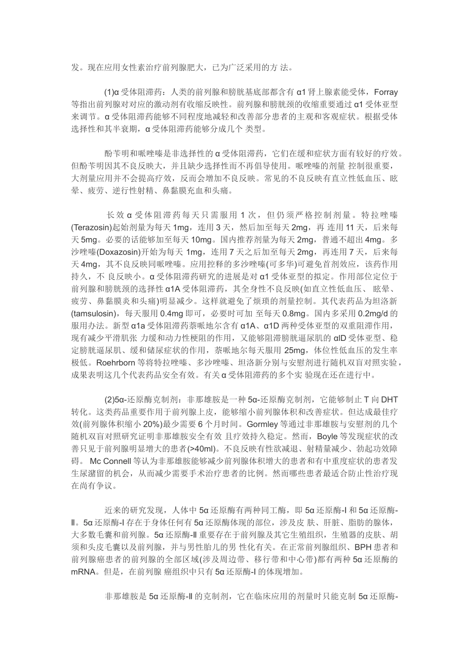 2025年前列腺增生治疗概论_第2页