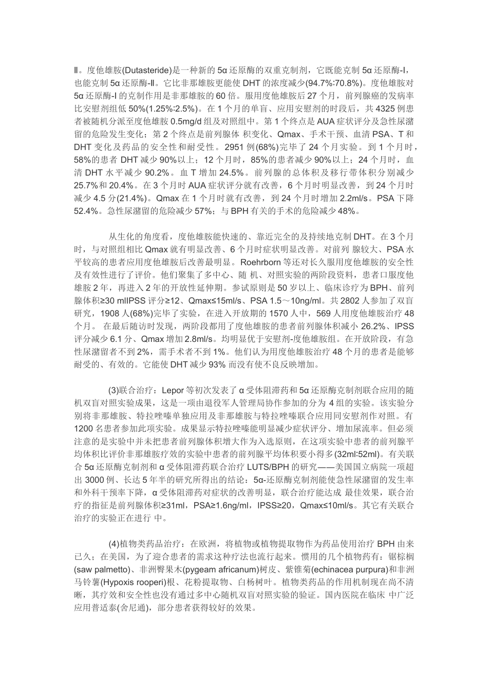 2025年前列腺增生治疗概论_第3页