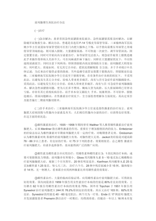 2025年前列腺增生治疗概论