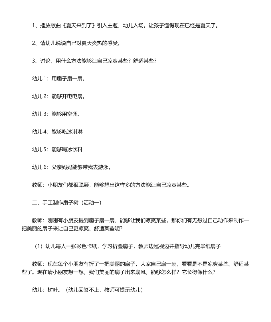 2025年幼儿园主题活动夏天真快乐-幼儿夏日活动主题_第2页