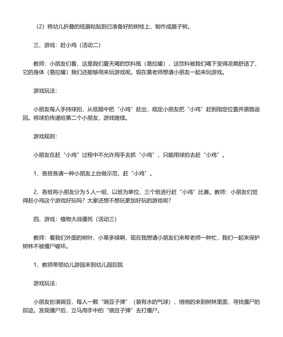 2025年幼儿园主题活动夏天真快乐-幼儿夏日活动主题_第3页