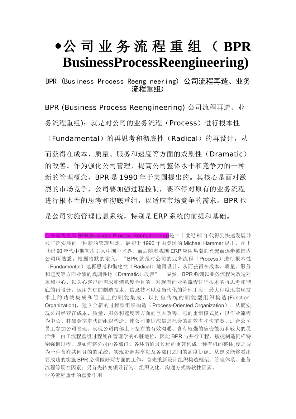 2025年企业业务流程重组_第1页