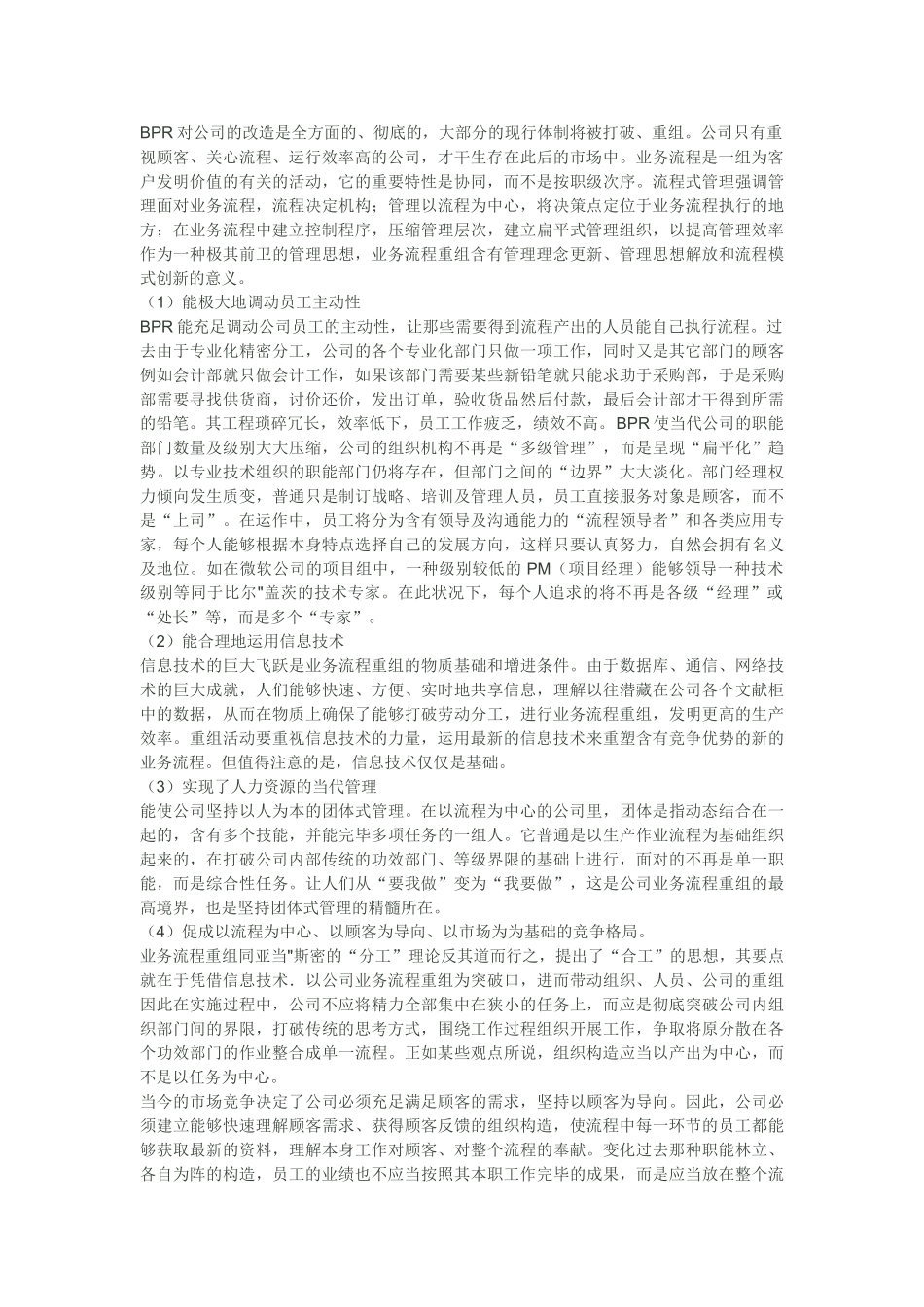 2025年企业业务流程重组_第2页