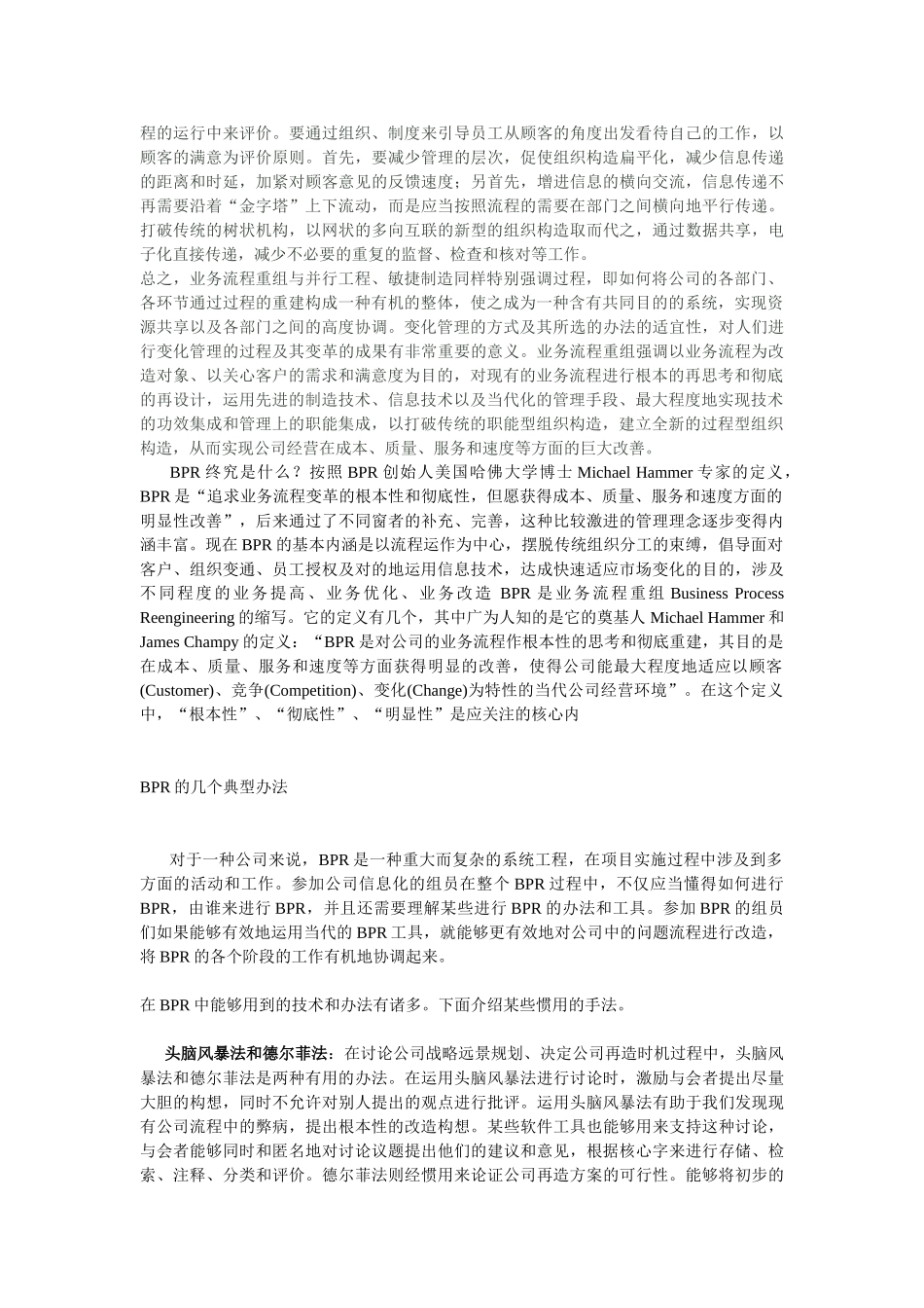 2025年企业业务流程重组_第3页