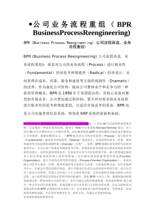 2025年企业业务流程重组