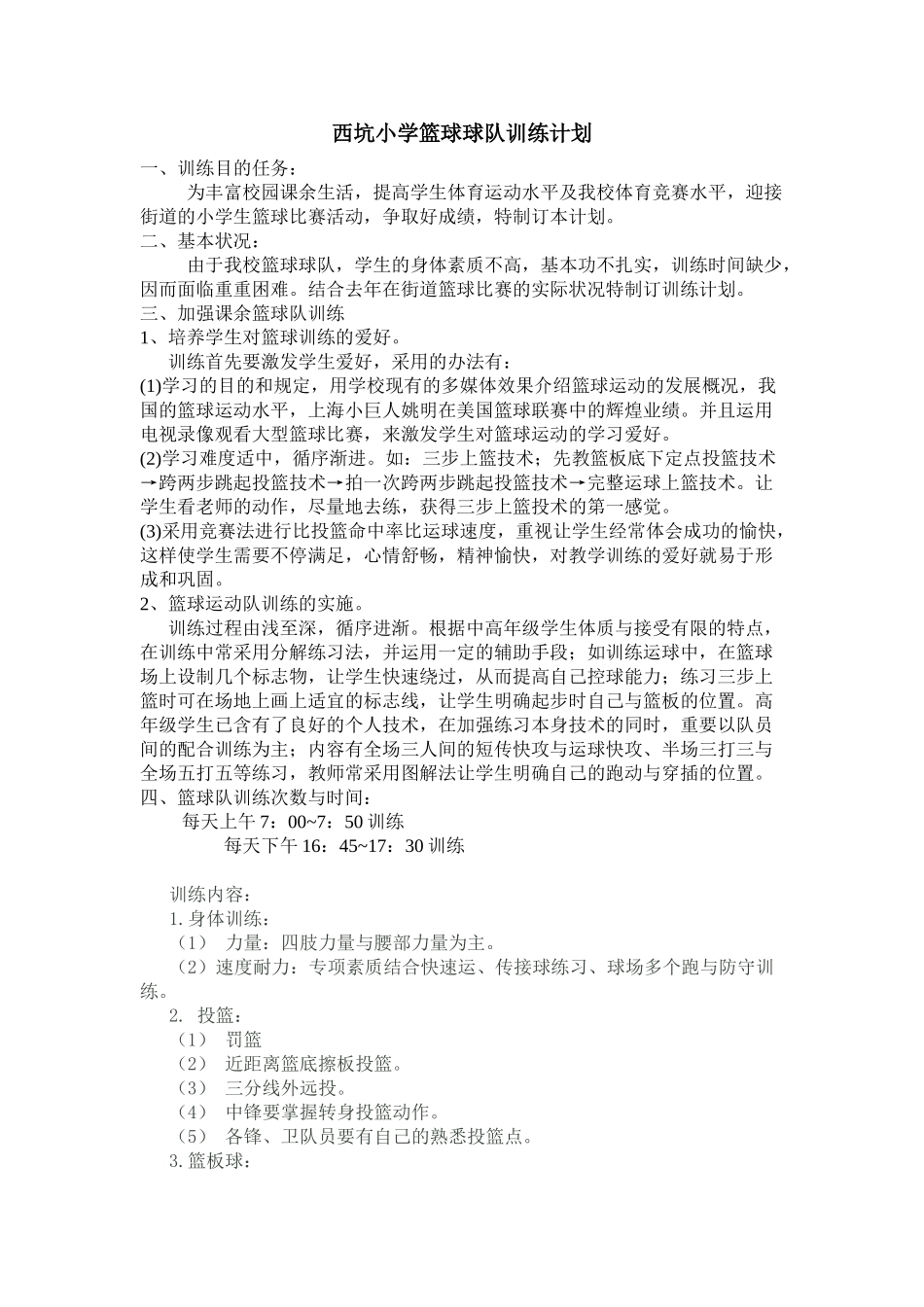 2025年小学篮球教学计划_第1页