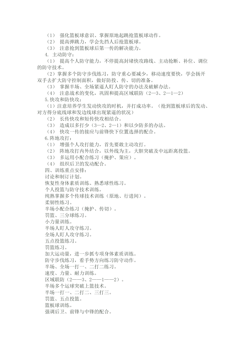 2025年小学篮球教学计划_第2页