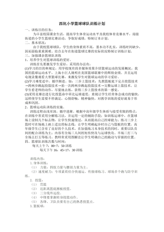 2025年小学篮球教学计划