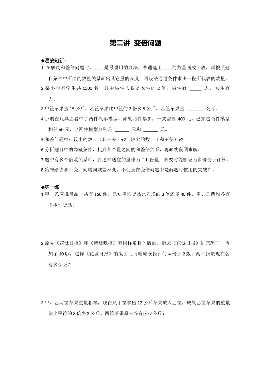 2025年冀教版四年级奥数上册讲义第二讲变倍问题_第1页