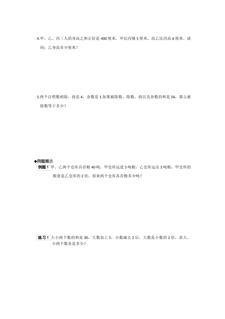 2025年冀教版四年级奥数上册讲义第二讲变倍问题_第2页