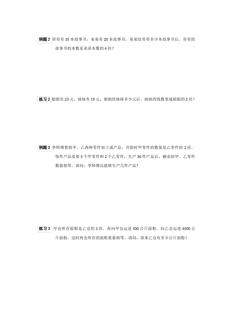 2025年冀教版四年级奥数上册讲义第二讲变倍问题_第3页