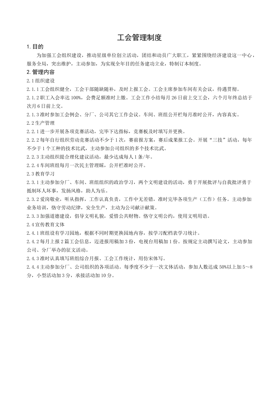 2025年工会管理制度_第1页