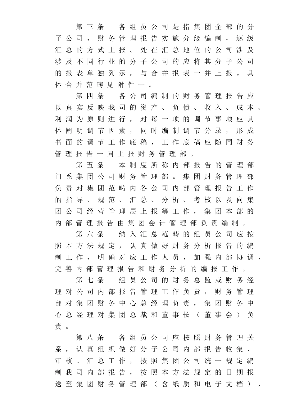 2025年内部管理报告管理办法_第2页