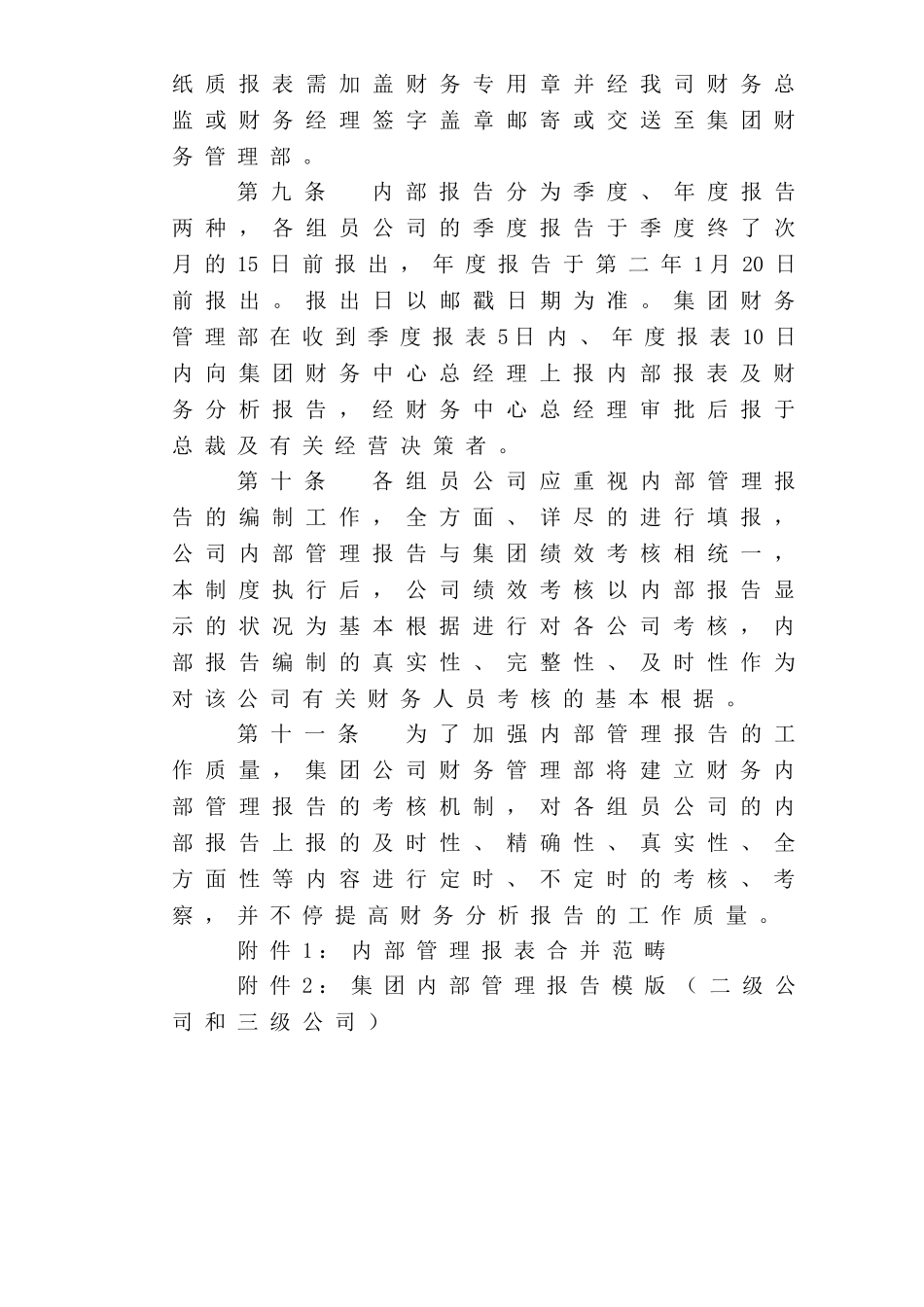 2025年内部管理报告管理办法_第3页