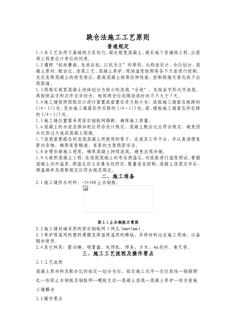 2025年跳仓法施工工艺标准规范标准_第2页