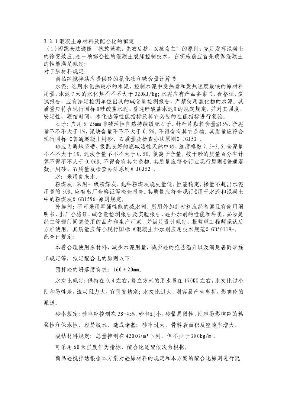 2025年跳仓法施工工艺标准规范标准_第3页