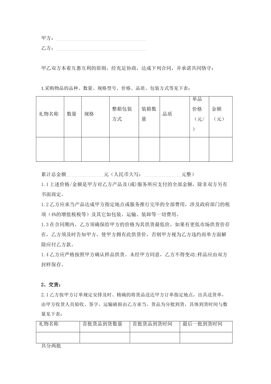 2025年礼品采购合同_第1页