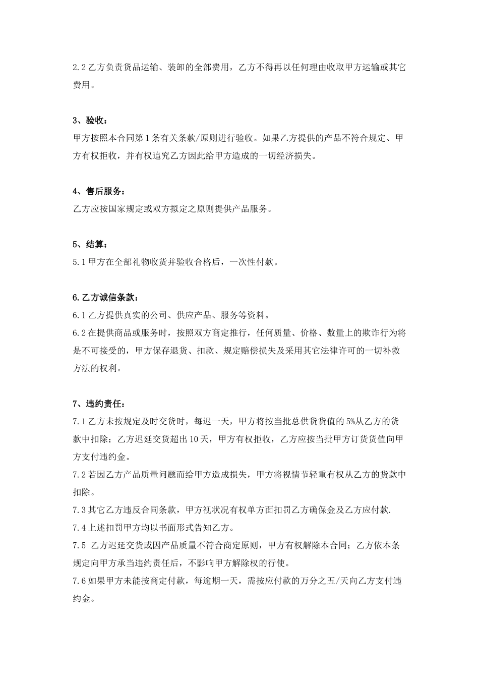 2025年礼品采购合同_第2页