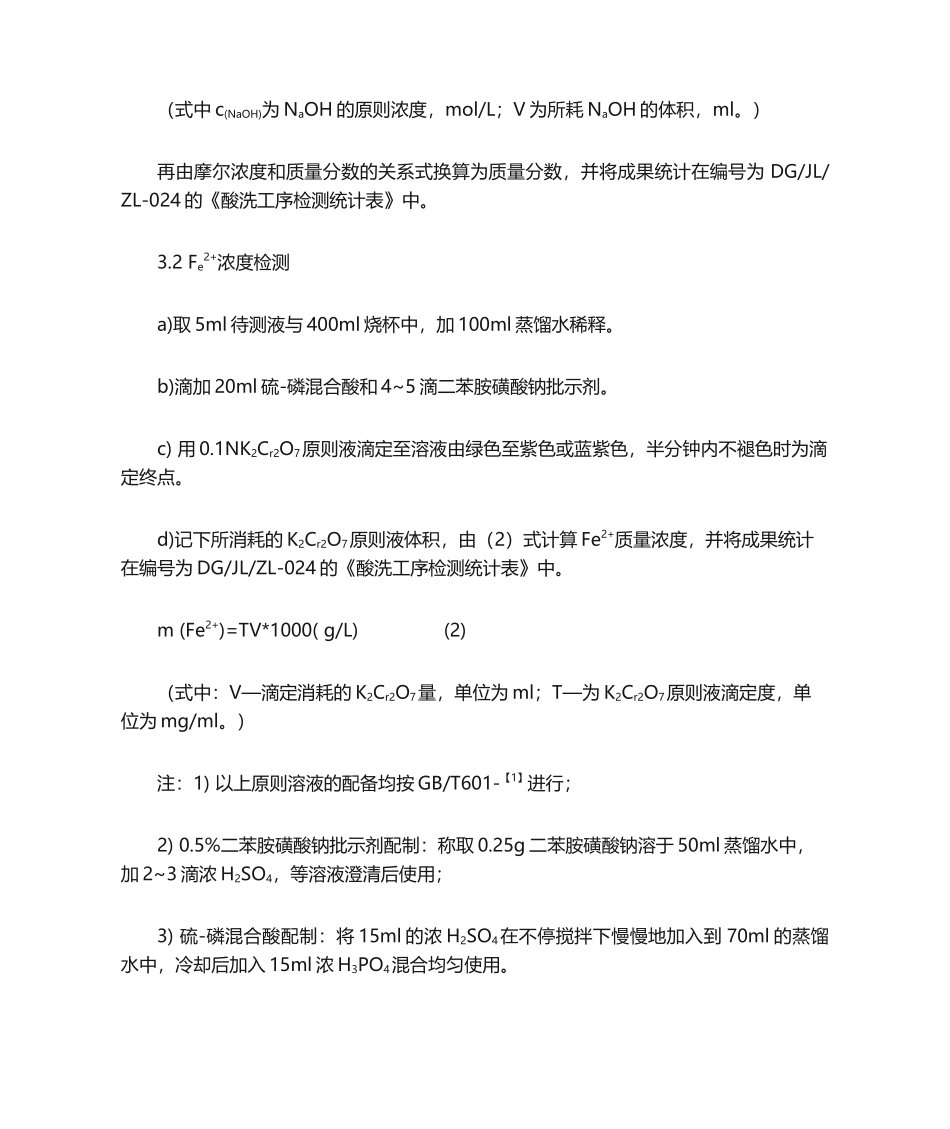 2025年酸洗作业指导书_第2页