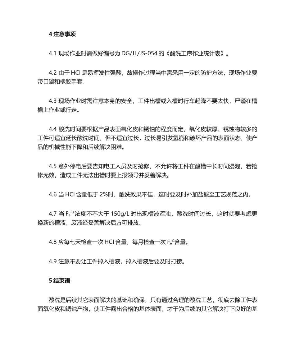 2025年酸洗作业指导书_第3页