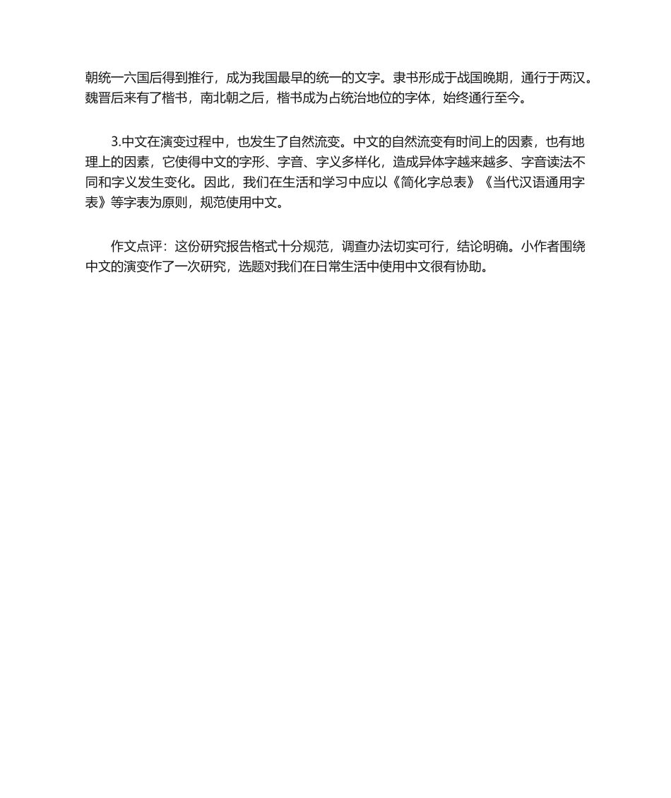 2025年关于汉字的研究报告五年级_第2页