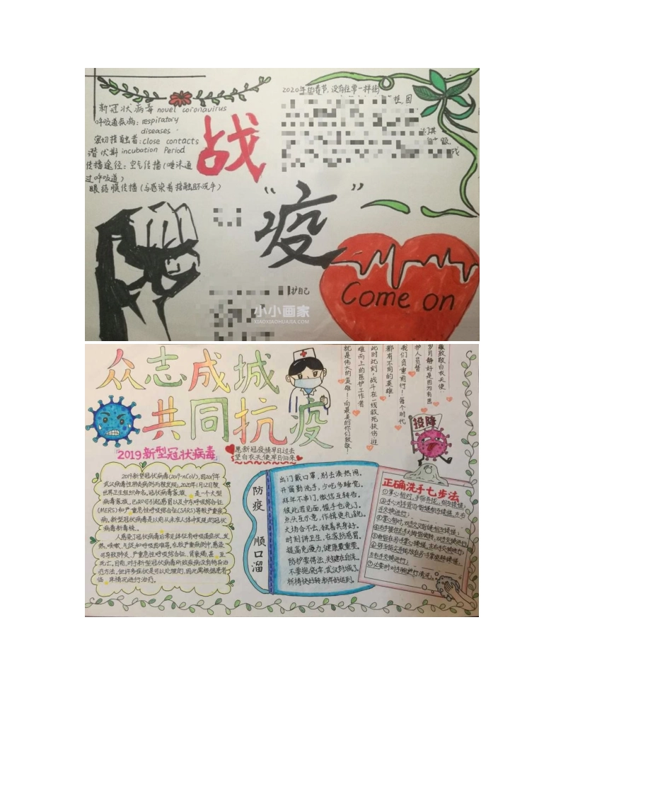 2025年抗疫手抄报简单漂亮_第2页