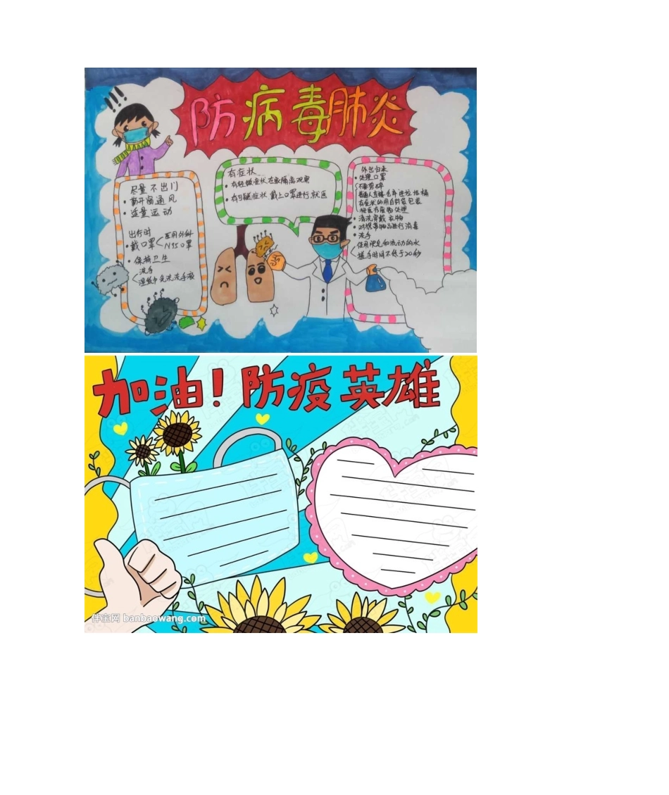 2025年抗疫手抄报简单漂亮_第3页