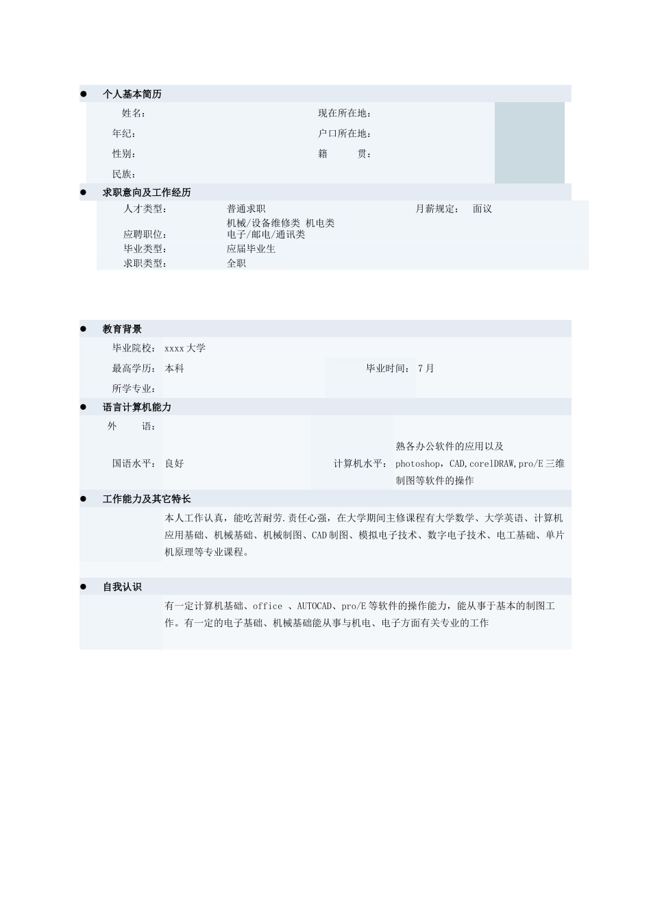 2025年各人简历  独特模板_第1页