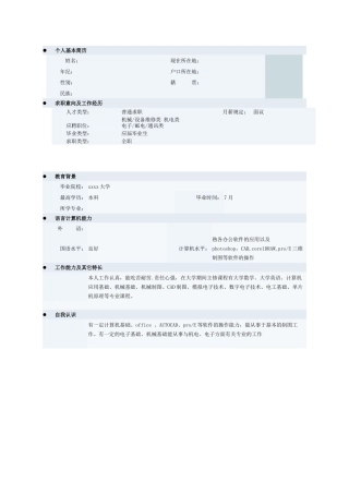 2025年各人简历  独特模板