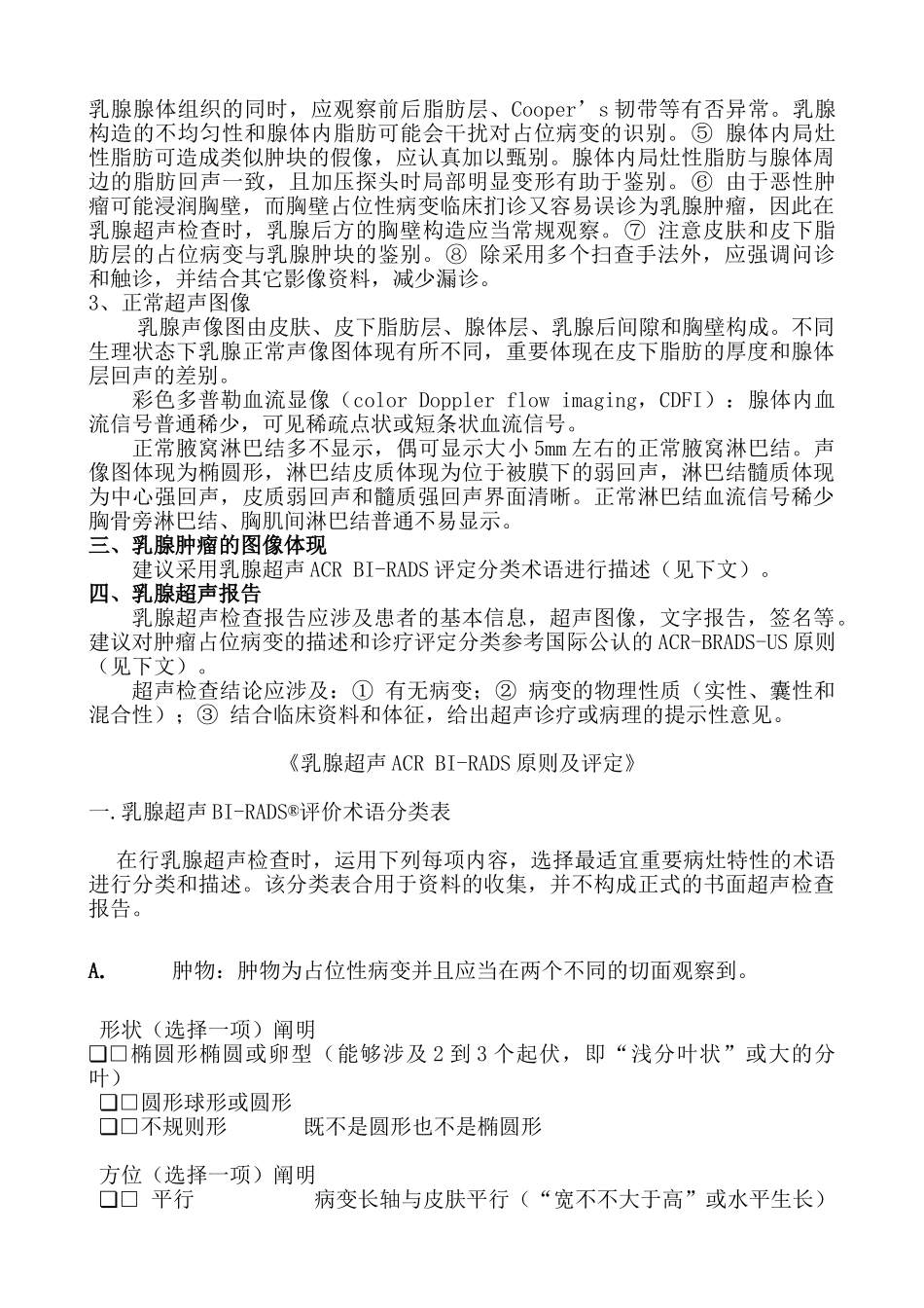 2025年罗葆明乳腺超声检查及报告规范_第3页
