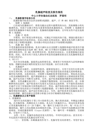 2025年罗葆明乳腺超声检查及报告规范