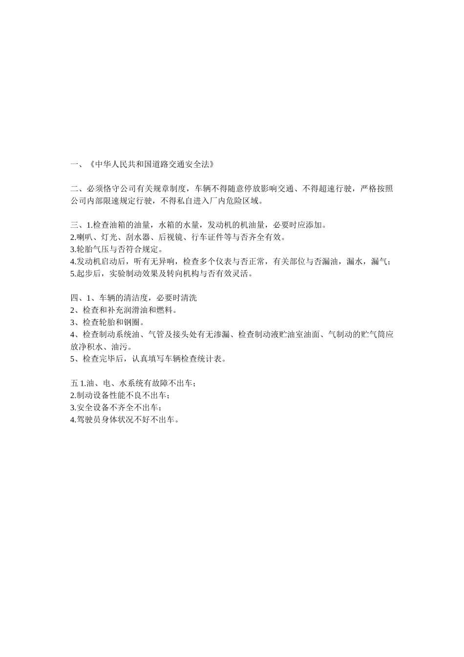 2025年洒水车考试试题_第2页