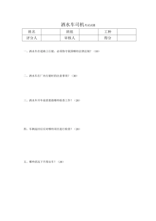 2025年洒水车考试试题