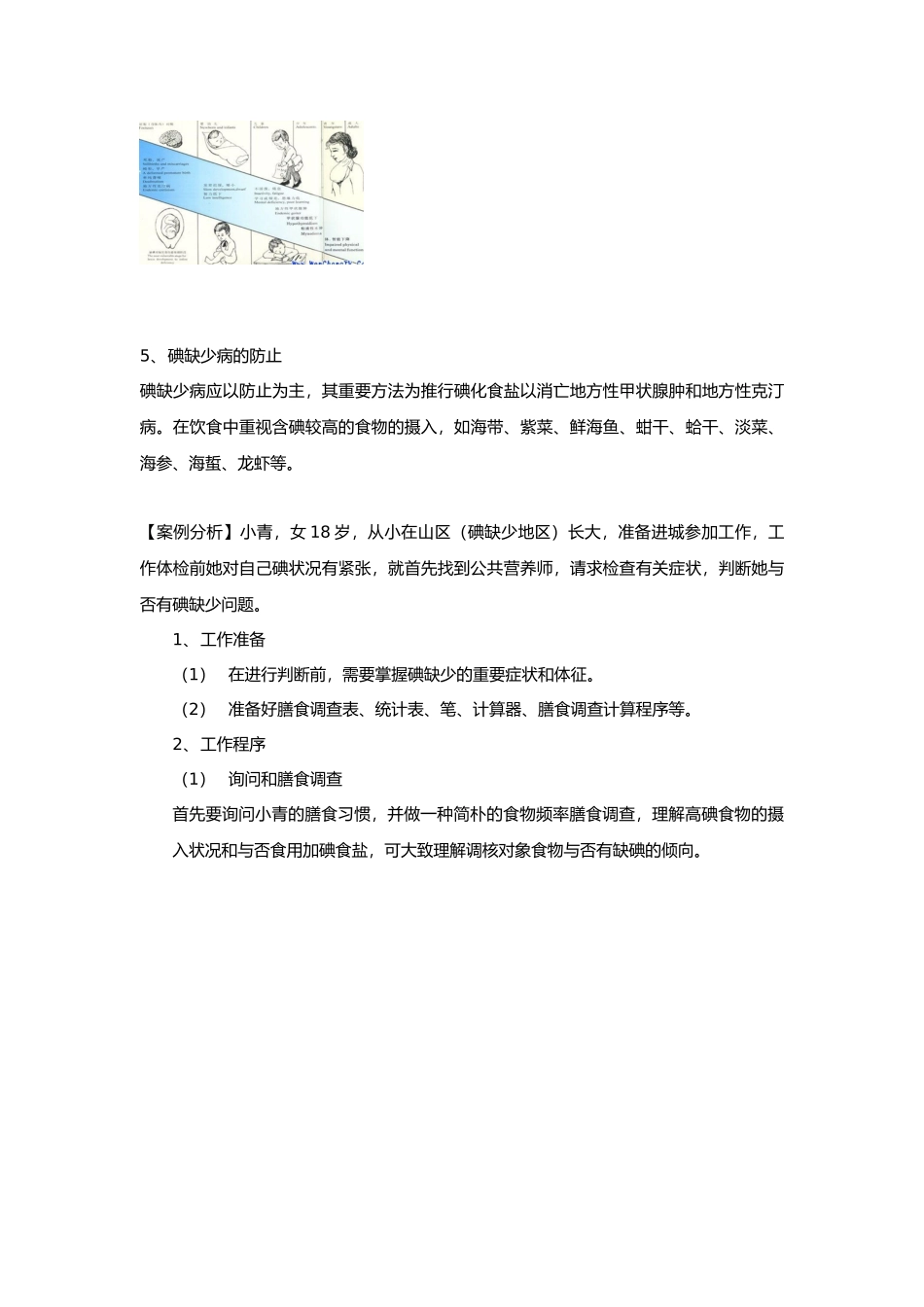 2025年营养不良的症状和体征判别_第3页