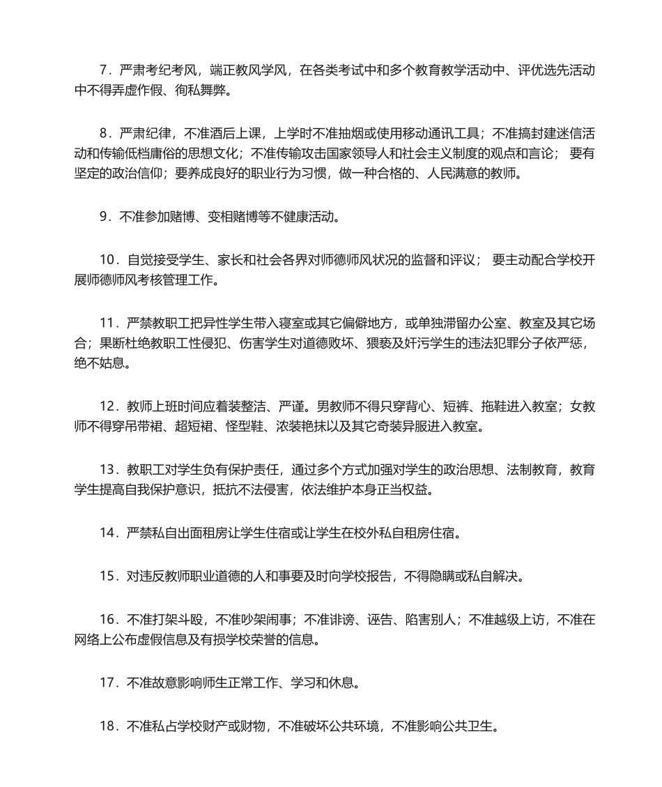 2025年新版师德师风责任书_第2页