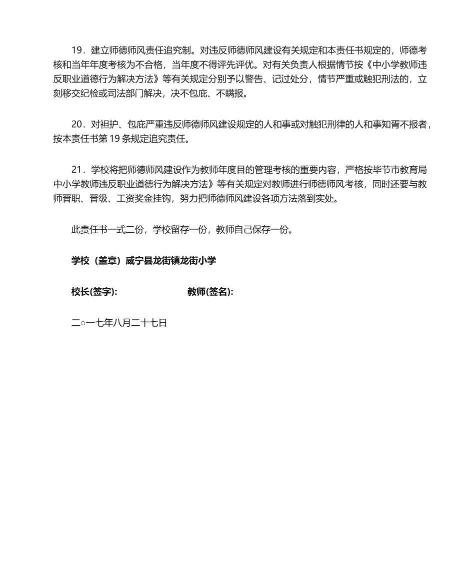 2025年新版师德师风责任书_第3页