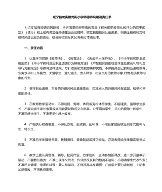 2025年新版师德师风责任书