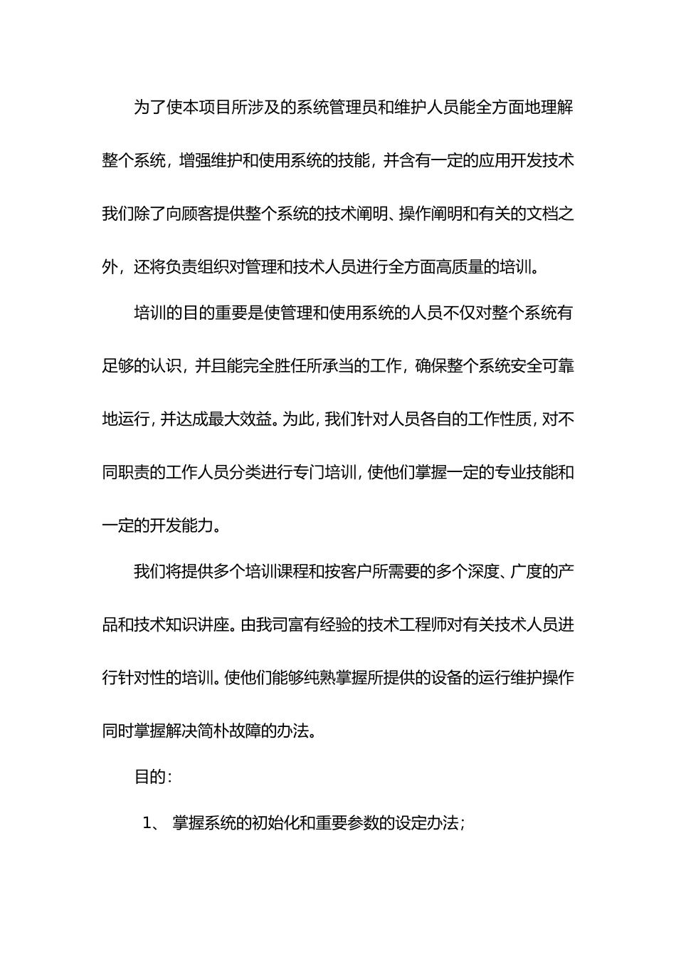 2025年培训服务方案_第1页